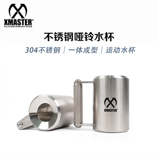 XMASTER哑铃304不锈钢超重水杯健身家用不锈钢哑铃杯
