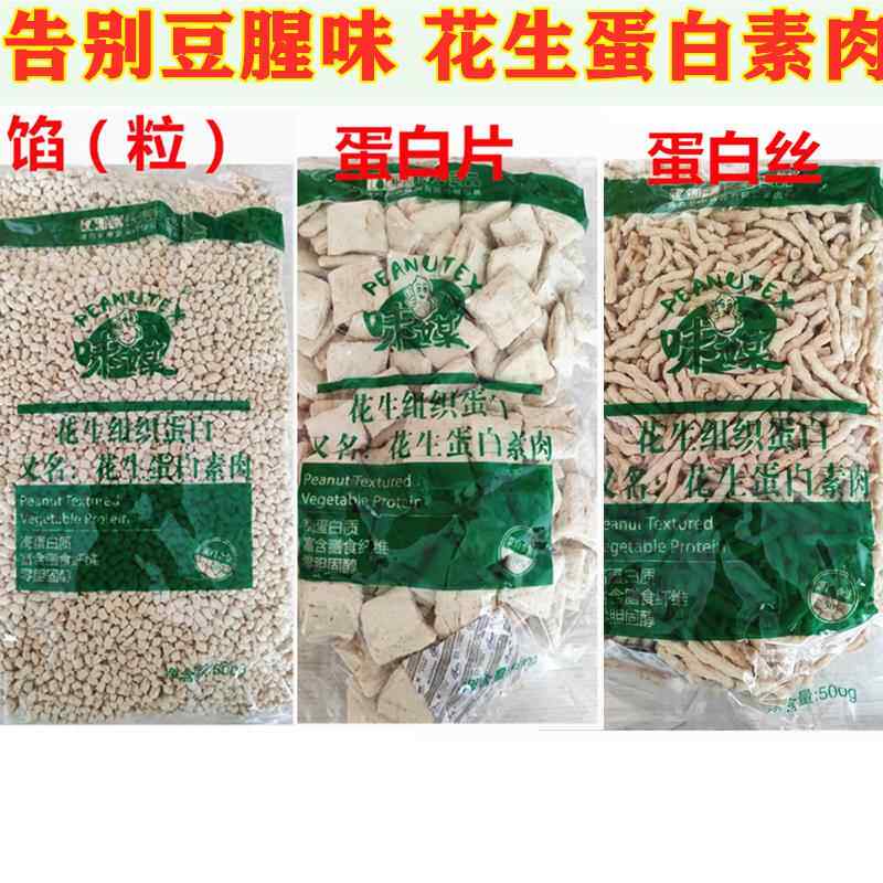 花生蛋白素肉丝斋菜素肉大豆蛋白拉丝肉片寺院纯素锅包肉原料