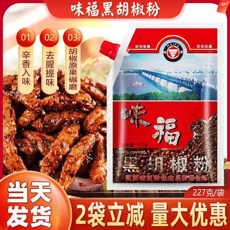 黑胡椒粉香辛料调味品意面调味粉汤湖北武汉特产家用袋装调料