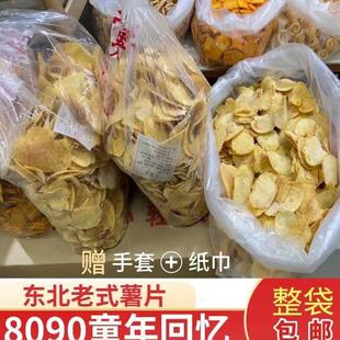 望花大薯片东北特产怀旧童年网红零食锅巴老式薯片散装包邮