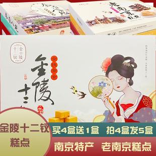 南京特产秦淮八绝零食小吃办公室休闲食品美食点心糕点
