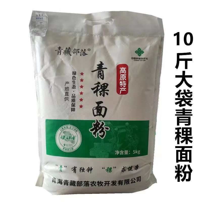 包邮青海稞面粉正宗杂粮