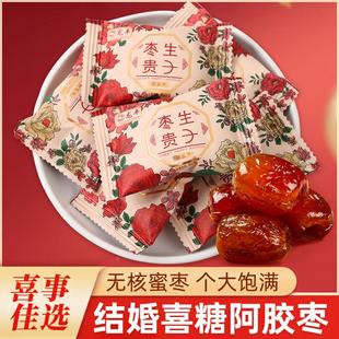 龙丰枣生贵子阿胶蜜枣500g散装婚庆喜糖无核红枣结婚喜糖果