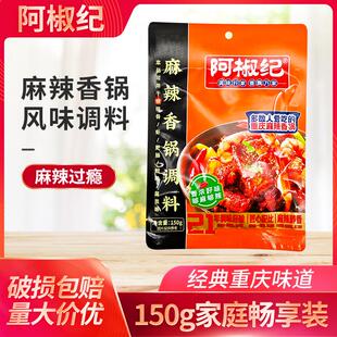 麻辣香锅调料150g袋干锅排骨干锅肥肠干锅虾鱿鱼蔬菜