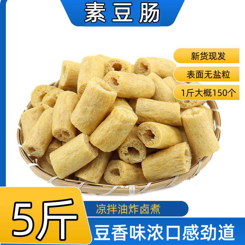豆肠 豆棍包邮 素肠豆制品 腐竹豆干素肉人造肉干货 麻辣烫素鸡肠