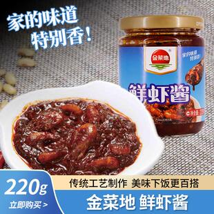 黄池鲜虾酱海鲜虾米辣酱调料酱虾一金采一蝶巢湖老头虾米酱