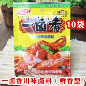 重庆一卤香50g 10袋川味五香粉状卤肉料包卤汁鸡蛋香料家用商用