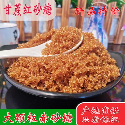 斤广西甘蔗红砂糖大颗粒