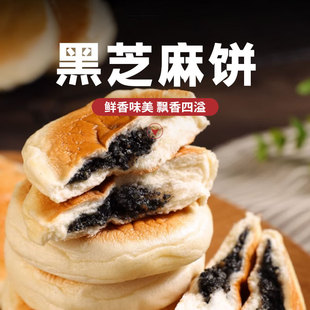 美点心黑芝麻馅饼400g儿童成品早餐手工烤饼老式面饼炭烧煎饼糖饼