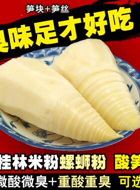 会员节原味老坛酸笋丝广