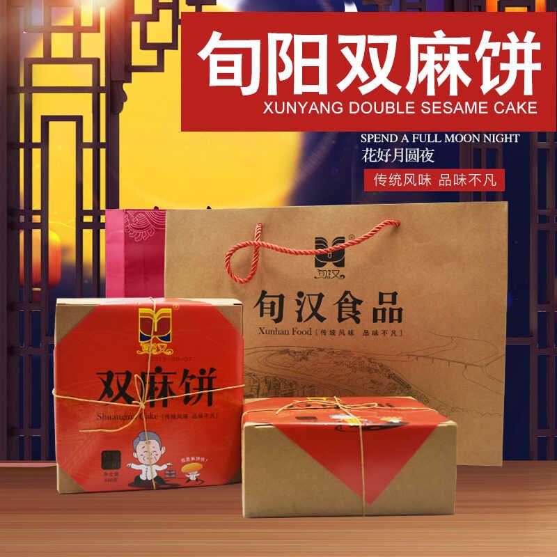 双麻饼陕西安康旬阳特产月饼点心网红手工糕点480g中秋节礼盒