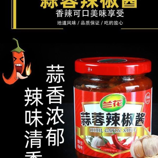 兰花蒜蓉辣椒酱沙县调料拌粉拌面辣酱迷你小瓶装90g
