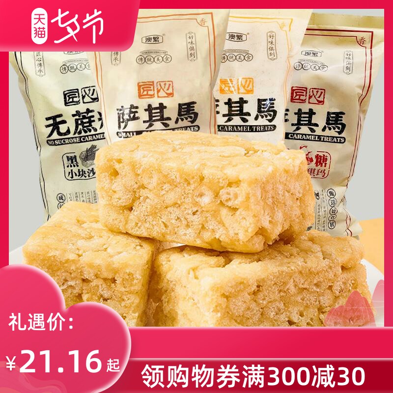 澳繁匠心萨其马458g传统糕点零食糕点办公室点心早餐黑糖沙琪玛