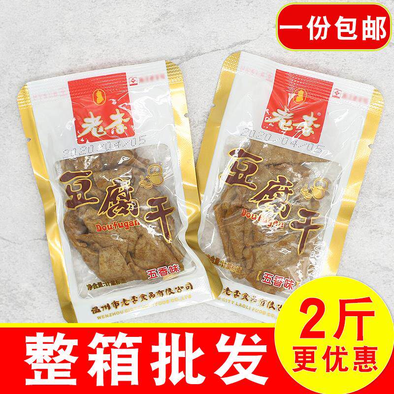 温州特产豆腐干散装500g小包装五香味嫩豆干豆皮千张素食零食