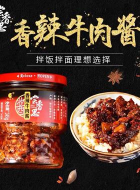 湖北特产香辣牛肉酱245g拌饭拌面酱香辣调味酱料下饭辣酱