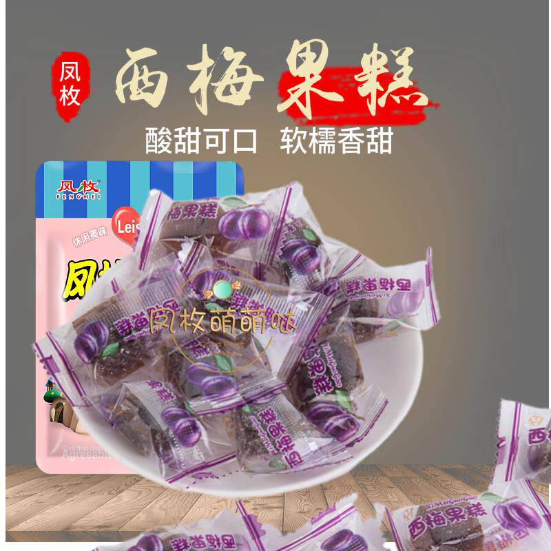 西梅果糕老陈皮果糕软糖潮汕特产新口味婚庆办公室休闲 网红小零