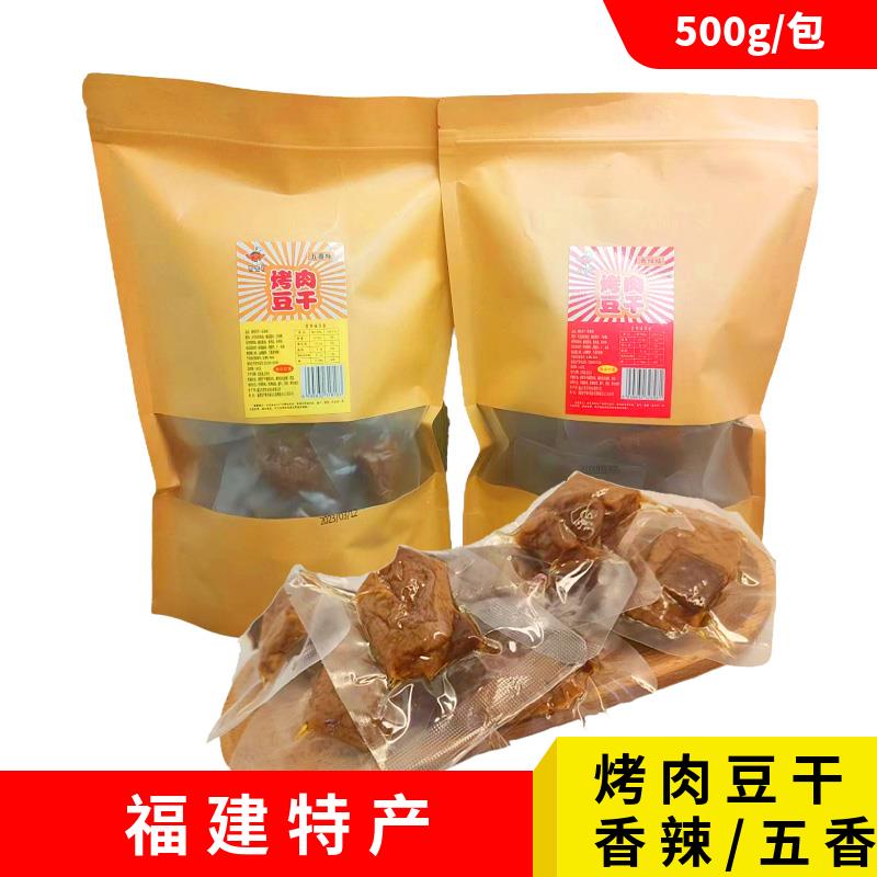 福建特产手撕烤肉豆脯干