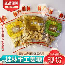 桂林特产泰格手工姜糖225g浓香味袁大头姜糖桂花味阳朔手工姜糖