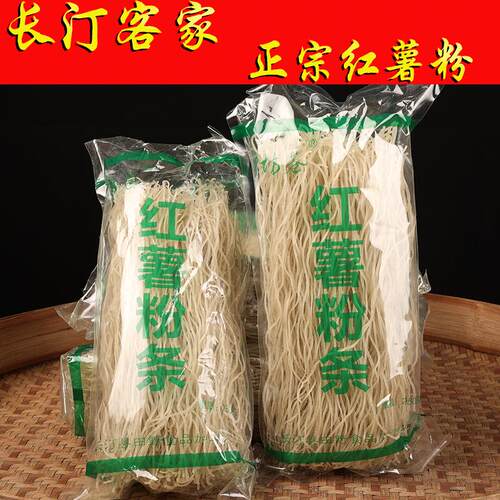 福建长汀正宗红薯粉丝特