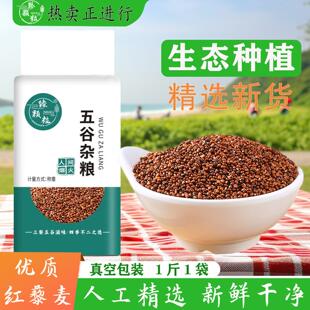 新米红色藜麦米杂粮红黎麦孕妇糙米饭杂粮米煮粥现货