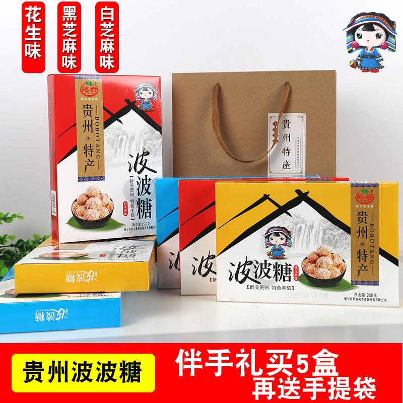 贵州土特产镇宁波波糖200克盒装*3盒贵阳零食小吃糖果