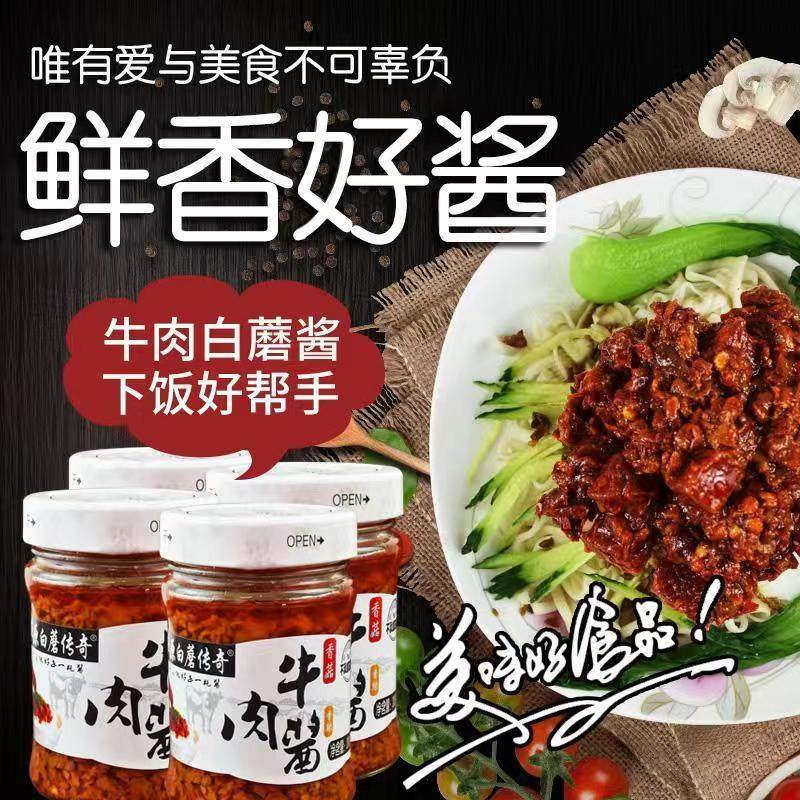 草原白蘑传奇香菇牛肉酱香菇内蒙古赤峰特产拌饭拌面调味下饭素食