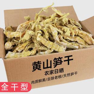 天目山笋干干货农家自制绩溪燕笋干500g安徽黄山特产野生茶笋绿笋