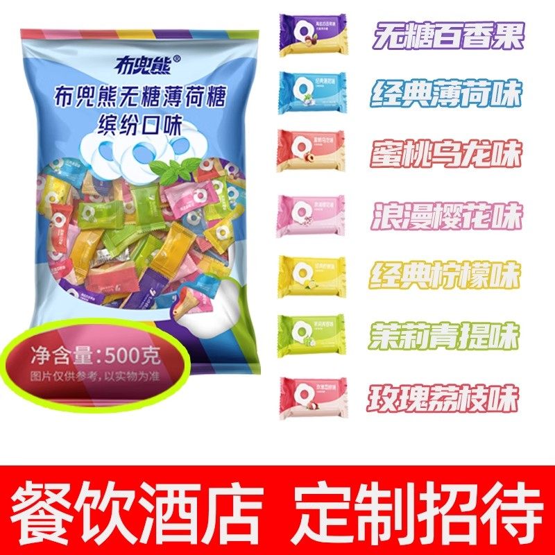 布兜熊【无糖缤纷薄荷糖】清新口气带圈清凉润喉糖餐饮酒店招待糖