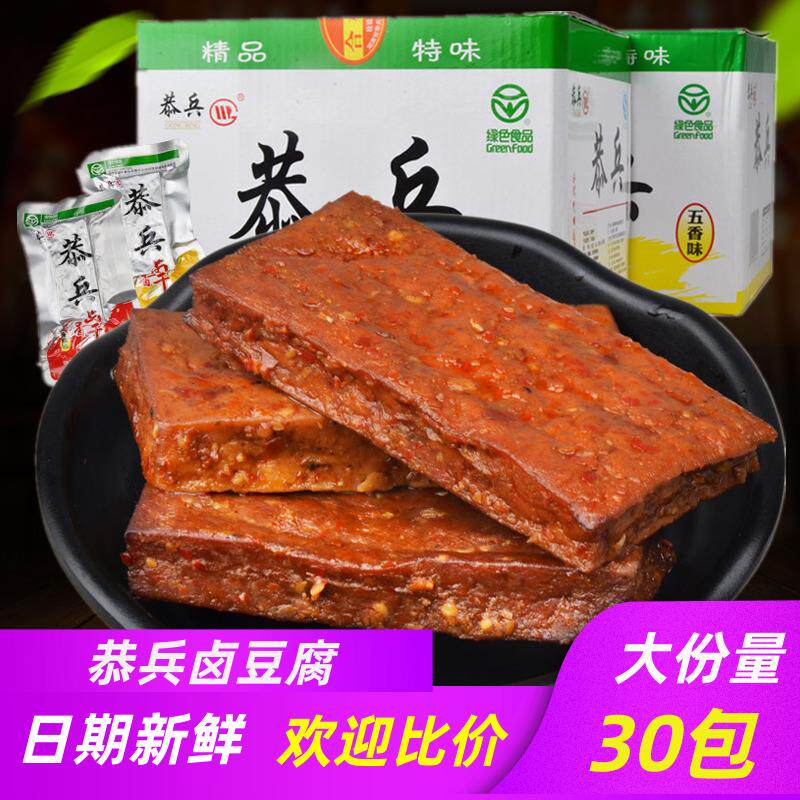 武冈卤豆腐卤香干25g*30包盒装 香辣 五香邵阳特产手撕豆腐卤