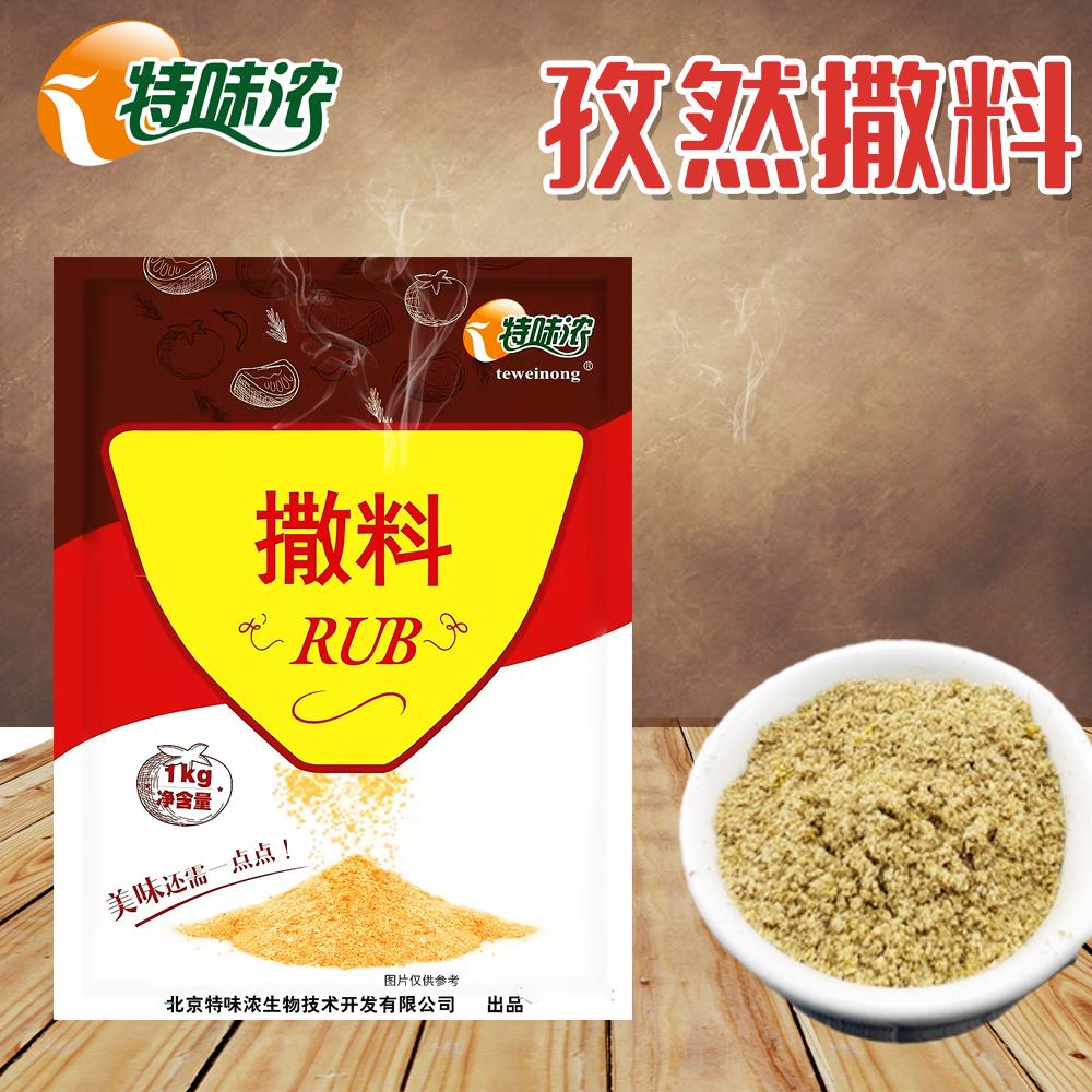 特味浓孜撒1k然g 孜然粉烧烤鸡排料调料料撒撒粉商用烤肉蘸料即食