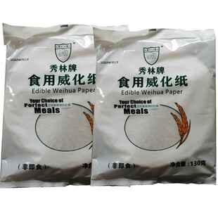 包邮秀林食用威化纸130G*3袋商用糯米纸油炸冰淇淋纸家用酥皮纸