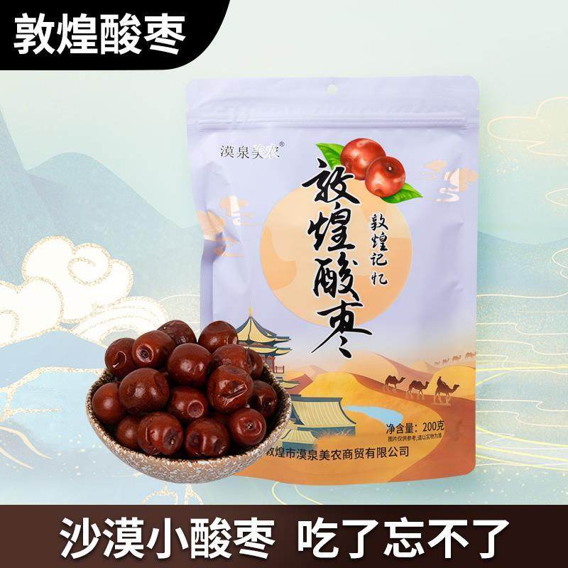 敦煌酸枣200克独立包装红枣孕妇零食睡眠酸枣仁小红枣甘肃天然,零食/坚果/特产,枣类制品,淘宝优惠券,粉丝福利购,淘宝优惠卷