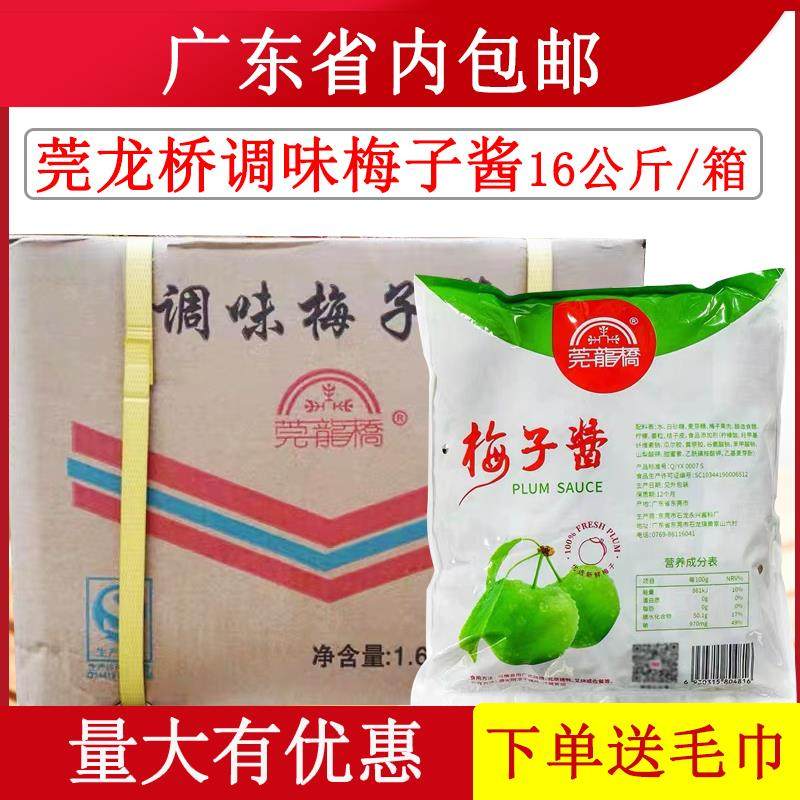 莞龙桥梅子酱小包装酸梅酱莞式烤鸭烧鹅烧腊酱冰花酸梅酱约1000包,粮油调味/速食/干货/烘焙,酱类调料,淘宝优惠券,粉丝福利购,淘宝优惠卷