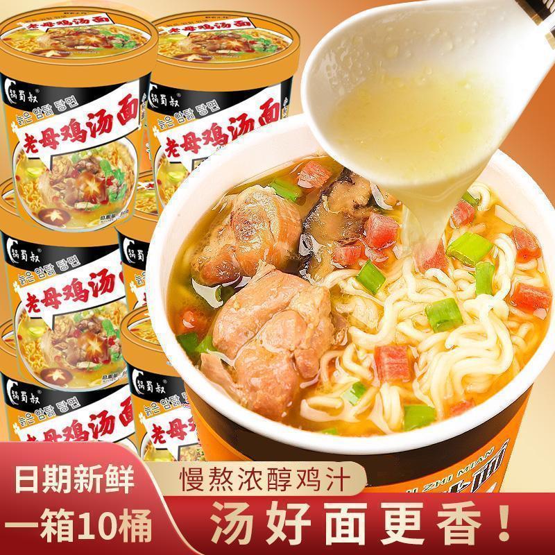 面泡鸡汁网红桶装骨汤拉