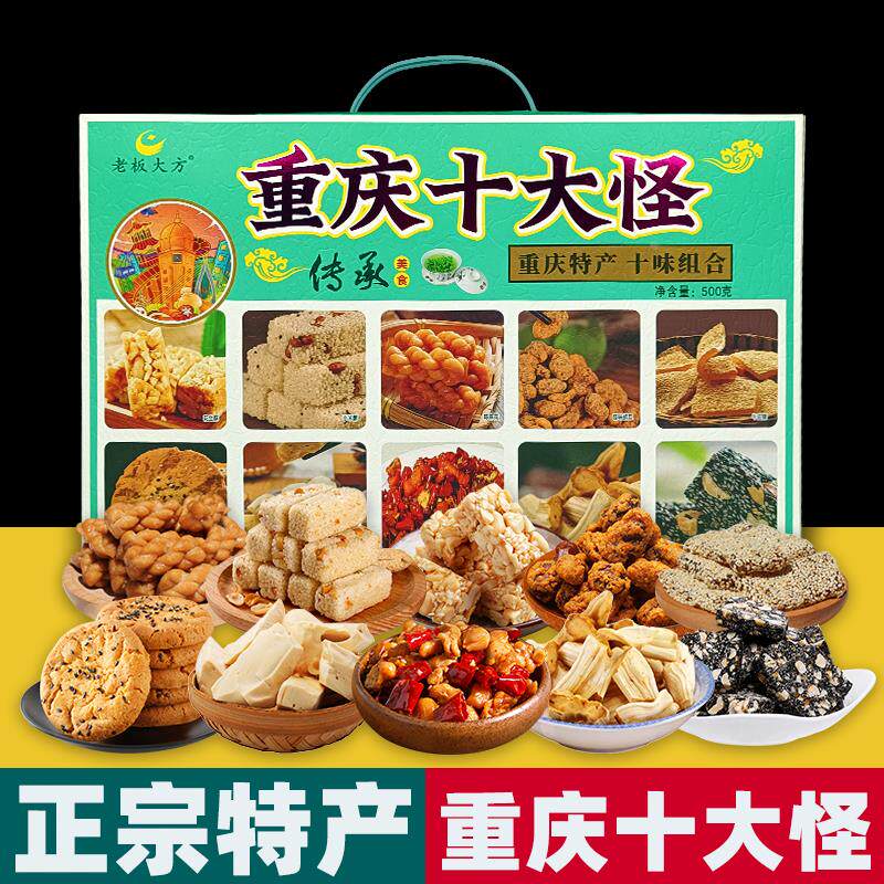 重庆特产 十大怪 500g礼盒装 磁器口麻花 桃酥芝麻 送礼