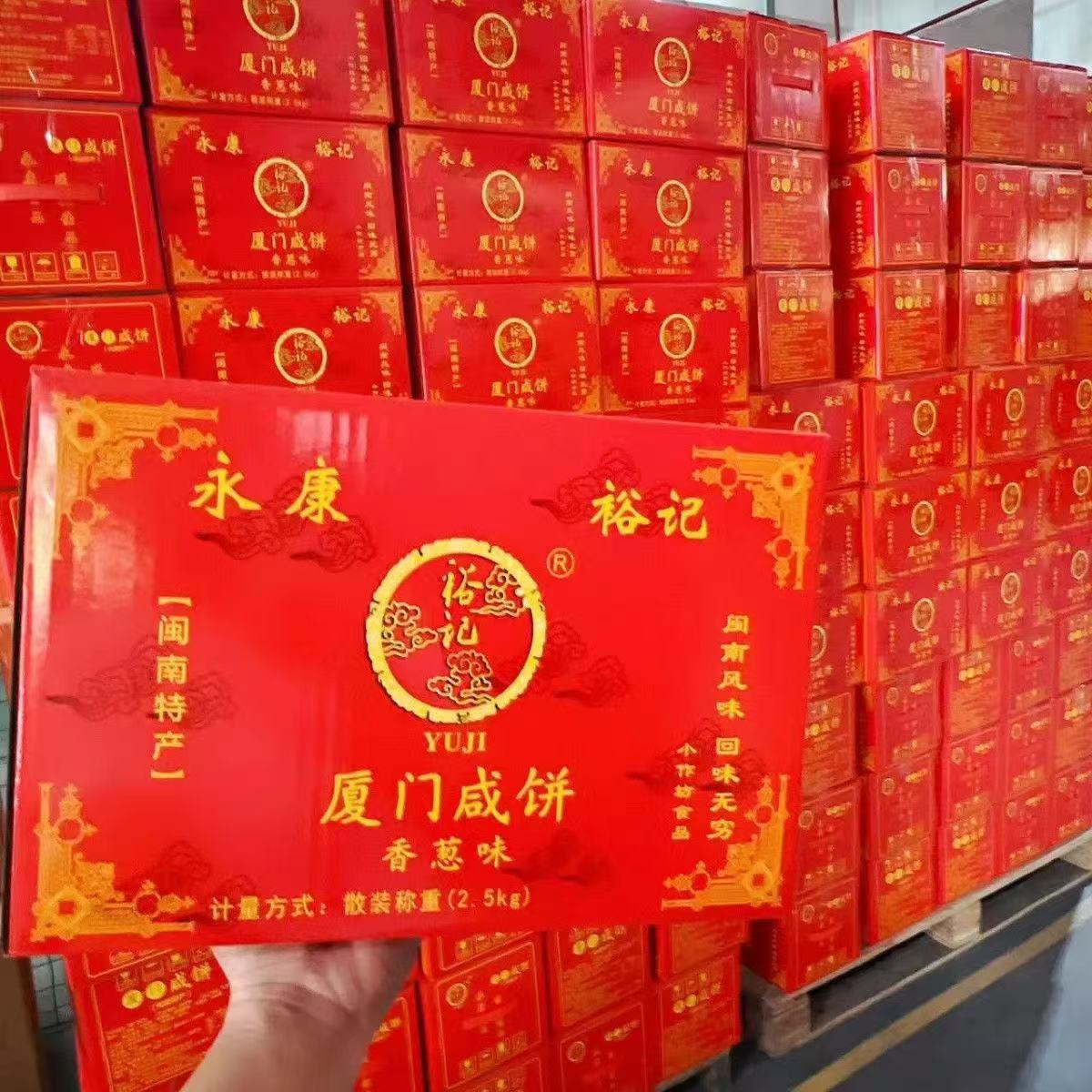 裕记永康福建咸饼正宗特产厦门传统手工糕点酥饼馅饼零食整箱小吃