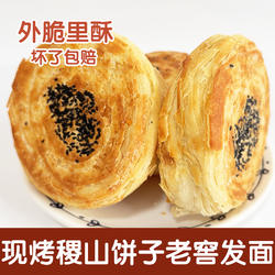 山西运城稷山油酥饼晋南烧饼特产稷山饼子现做纯手工老式千层