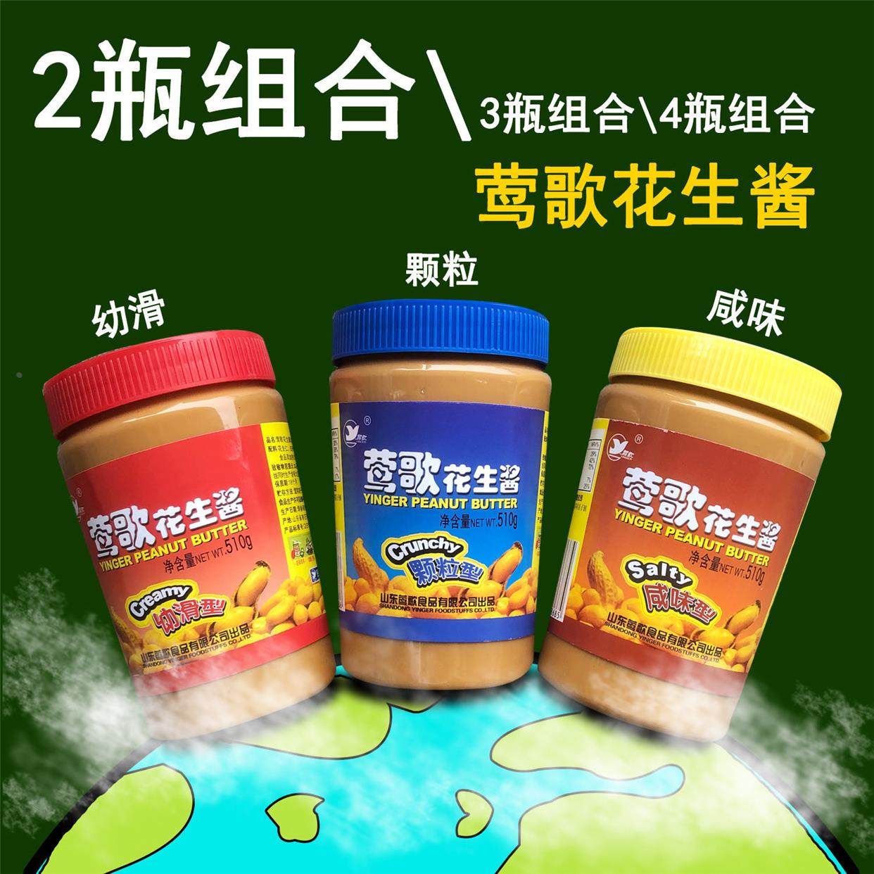 【新货到】花生酱幼滑 颗粒 咸味组合花生酱火锅 拌面条510g,粮油调味/速食/干货/烘焙,酱类调料,淘宝优惠券,粉丝福利购,淘宝优惠卷