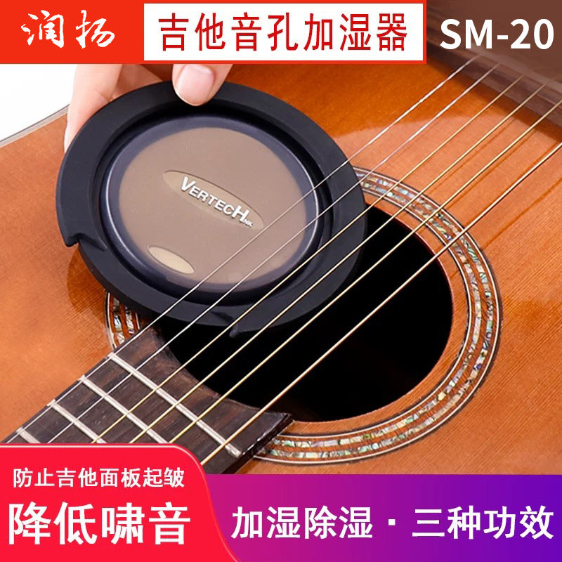 润扬吉他音孔加湿器木吉他保增湿除湿防啸叫三合一UK音孔盖SM-20