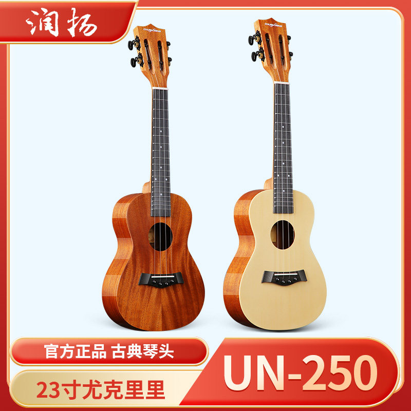 润扬单板尤克里里初学者23寸小吉他学生男女ukulele乐器un-250