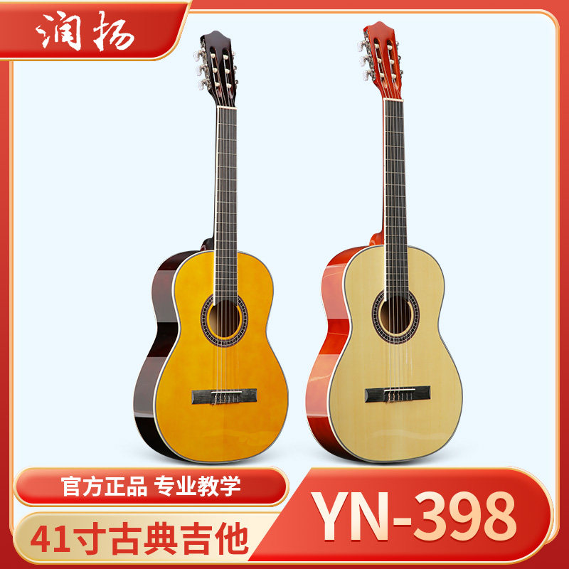 润扬39寸单板古典吉他尼龙弦初学者吉他学生入门练习吉它YN-398