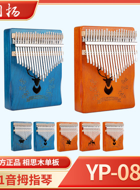 润扬单板拇指琴卡林巴琴21音初学者学生入门手指琴拇指钢琴YP-08