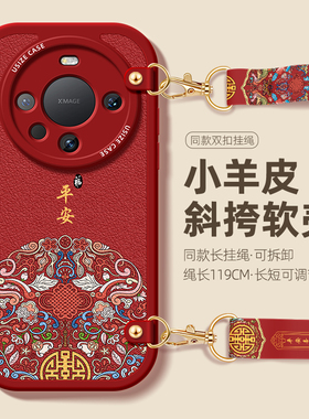 国风适用华为mate60pro挂绳手机壳斜挎p60女mate50背带夹片40跨30全包p50高级p4030防摔可背挂硅胶磨砂保护套