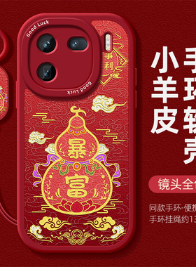 新年适用iQOOneo10手机壳女新款13喜庆12pro镜头Z9X保护套11S国潮neo9红色neo7祥云葫芦6se全包z8x防摔硅胶壳