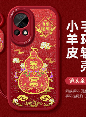 新年适用华为nova13手机壳女新款12ultra喜庆11镜头10保护套9红色nova8国潮7祥云葫芦6全包5ipro防摔硅胶软壳