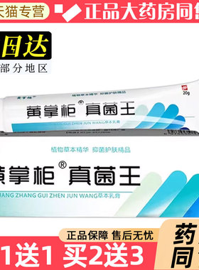 【正品 1送1】买黄掌柜护真菌草本乳膏20g/DMK支皮肤外用抑菌王理