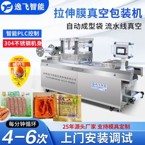 全自动连续式拉伸膜真空包装机榴莲保鲜封口机烤肠预制菜包装设备