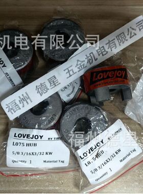 LOVEJOY洛夫乔伊 联轴器 L075HUB 5/83/16X3/32KW