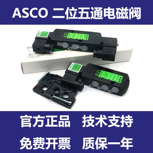 ASCO电磁阀SCG531C001MS/G551A001MS/G531C017MS/A002/C018/A017/