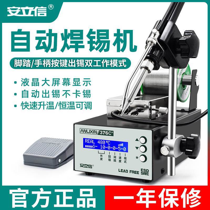 安立信自动焊锡机大功率脚踏式出锡送锡电烙铁375A恒温焊台图片
